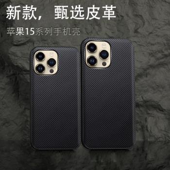 碳纖維紋理蘋果15promax手機殼皮革新款適用于iphone15商務皮革14pro保護套全包防摔高端15pro男女款