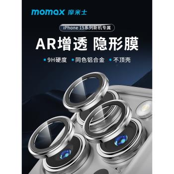MOMAX摩米士適用于蘋果15Pro鏡頭膜iPhone15ProMax全包鏡頭貼15Plus手機后攝像頭保護貼膜十五鏡頭圈防塵玻璃