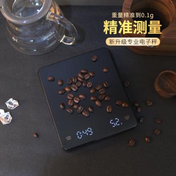 專業咖啡電子秤咖啡秤手沖意式電子秤稱重計時克稱高精度充電式