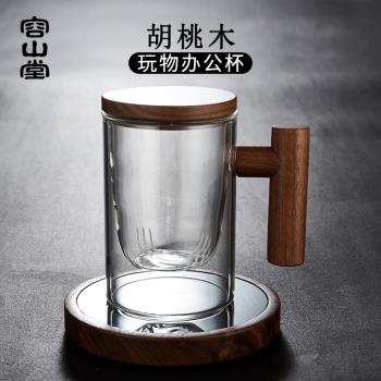 容山堂木把玻璃杯帶蓋茶水分離家用大容量泡茶杯過濾水杯保溫底座