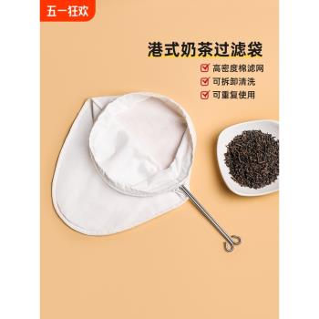 港式絲襪奶茶過濾袋拉茶袋奶茶店工具專用咖啡濾網茶葉網密封收納