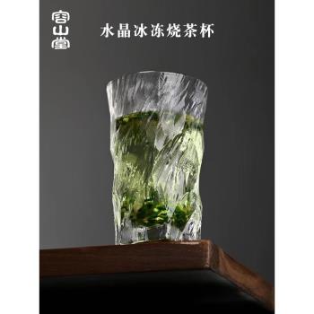 容山堂水晶冰凍燒茶杯家用綠茶杯辦公室花茶杯耐熱玻璃杯水杯酒杯