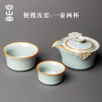 容山堂天青汝窯快客杯汝瓷一壺二杯便攜式旅行茶具戶外泡茶壺套裝