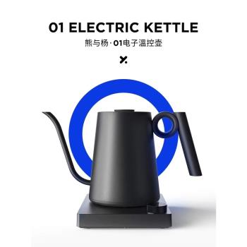 熊與楊全新01手沖咖啡壺家用智能控溫不銹鋼細口長嘴電熱燒水溫控