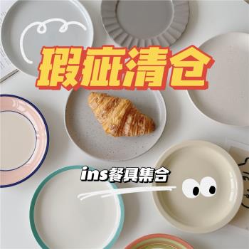 瑕疵特價 ins風網紅盤子碟子可愛家用陶瓷餐盤菜盤日式早餐餐具