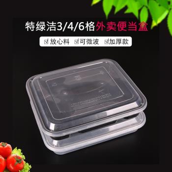特綠潔一次性多格外賣便當盒打包餐盒三四六格黑白色透明分格飯盒