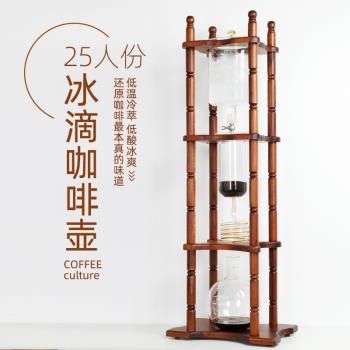 商用冰滴咖啡壺咖啡機商用滴漏式手沖玻璃壺低溫萃取美式25人份