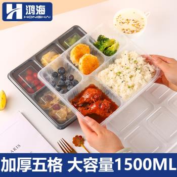 一次性餐盒五格快餐盒飯盒外賣商用打包盒食品級長方形分格便當盒