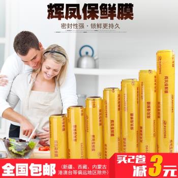 輝鳳保鮮膜大卷家用經濟裝美容院專用瘦身瘦腿減肥保鮮膜超市商用