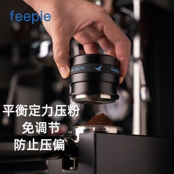 feepie啡派5.0意式咖啡壓粉器防壓偏51/53/58mm壓粉器免調節恒力
