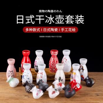 日式干冰杯清酒壺火鍋餐廳擺盤刺身干冰盅壺裝飾小花瓶陶瓷餐具