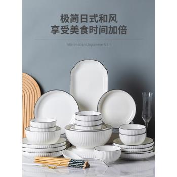 碗碟套裝家用碗盤子餐具碗具碗筷碗盤套裝組合家用2024新款陶瓷碗