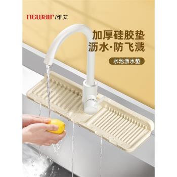 水龍頭瀝水防濺墊吸水接水墊水池洗手臺窄 邊廚房水槽可裁剪硅膠
