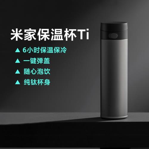 小米米家保溫杯Ti商務男式不銹鋼水杯便攜茶濾戶外保冷保暖杯子