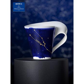 德國villeroyboch唯寶馬克杯進口陶瓷咖啡杯創意個性星座杯禮品杯
