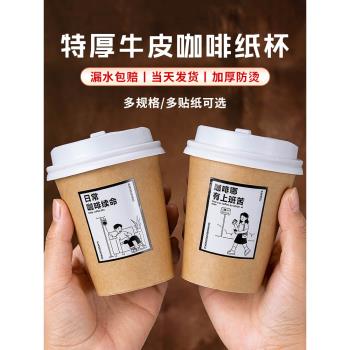 一次性咖啡杯牛皮紙杯家用水杯商用外賣帶蓋加厚奶茶熱飲杯整箱