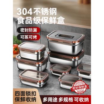 保鮮盒304食品級不銹鋼水果便當盒帶飯餐盒冰箱專用密封收納盒