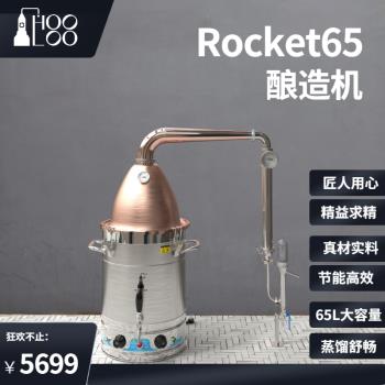葫蘆Rocket65釀酒機小型家用蒸酒器家用釀酒設備蒸餾器小作坊釀酒