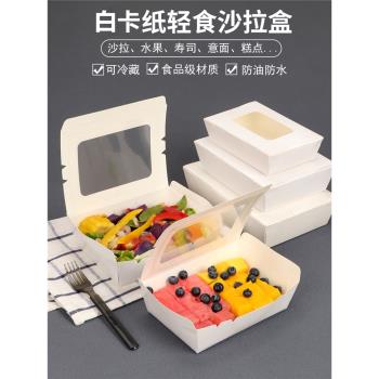 白色一次性紙餐盒飯盒壽司盒外賣網紅沙拉輕食打包盒減脂便當盒子