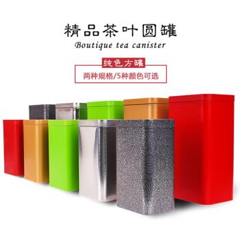 大號空盒子方形150g通用茶葉罐