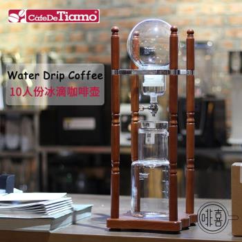 TIAMO冰滴咖啡壺冰釀咖啡壺家用商用冰滴壺冷萃咖啡壺10杯原木架