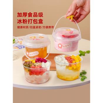 冰粉專用碗水果撈打包盒手提奶茶桶白涼粉盒子一次性冰湯圓杯商用