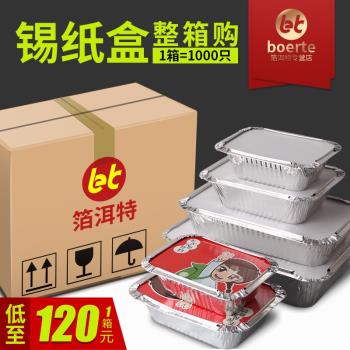 1000只錫紙盒燒烤盤專用長方形鋁箔餐盒烤箱商用一次性外賣打包盒