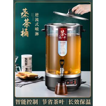 偉納斯煮茶器全自動蒸汽智能泡茶桶商用大容量電熱燒水保溫煮茶桶