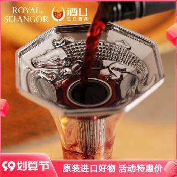 皇家雪蘭莪錫制紅酒注酒器馬來西亞進口錫器鱷魚漏斗純手工濾酒器