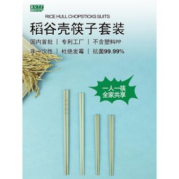 稻谷殼筷子家庭裝家用防霉防滑一人一筷長筷短筷純色套裝稻殼餐具