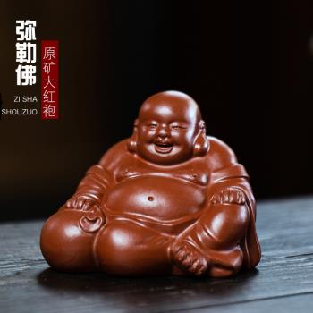 手工宜興紫砂茶寵佛擺件大紅袍彌勒佛如來雕塑茶具創意款可養茶寵