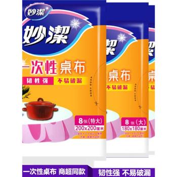 妙潔一次性桌布餐廳家用飯店餐桌野營加厚防水不易破漏塑膠臺布