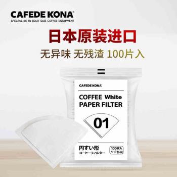CAFEDE KONA日本進口咖啡濾紙