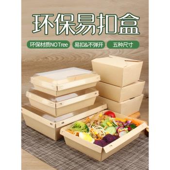 外賣打包盒一次性輕食壽司環保盒牛皮竹漿紙快餐盒沙拉水果盒子