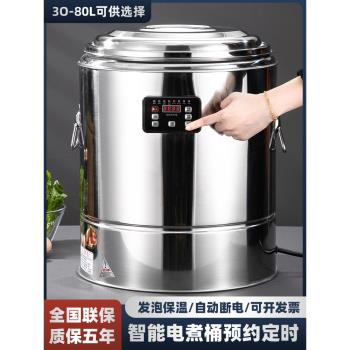 智能款電熱蒸煮桶大容量可預約燒水桶商用開水桶不銹鋼保溫桶湯桶