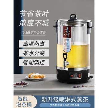 煮茶器全自動蒸汽大容量商用智能泡茶桶開水機電熱燒水保溫蒸茶桶