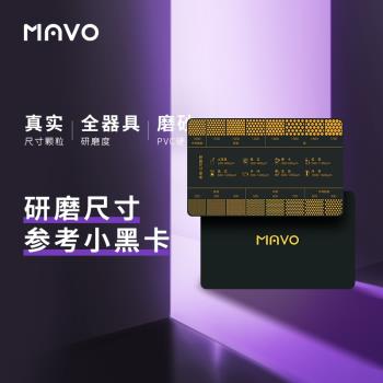 MAVO小黑卡 研磨刻度參考尺 咖啡粉粗細參考