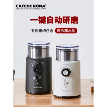 CAFEDE KONA磨豆機電動咖啡豆研磨機家用智慧磨粉五穀雜糧粉碎器