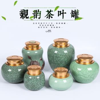 親韻青瓷大碼金屬手工茶葉罐陶瓷浮雕大號茶具精品普洱密封罐