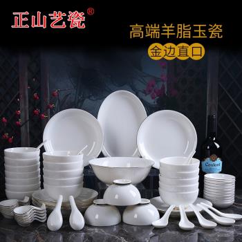 羊脂玉白瓷碗碟套裝一家人用歐式陶瓷菜盤魚盤子輕奢餐具套裝金邊