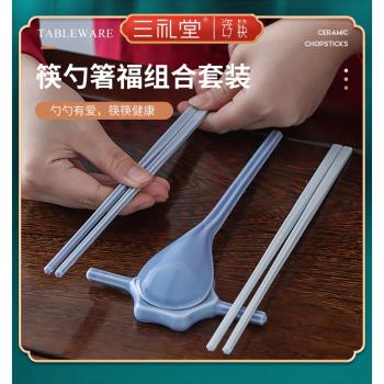 三禮堂筷子勺子套裝景德鎮陶瓷一人一筷勺公筷防滑家用筷架分餐