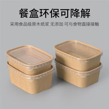 一次性餐盒牛皮紙長方形外賣快餐打包盒加厚帶蓋環保便當沙拉盒