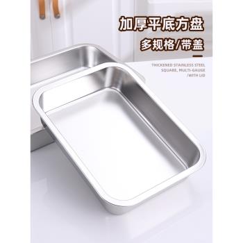 不銹鋼方盤長方形鐵盤子大號託盤鹵菜展示盤商用菜盤深盤帶蓋方盆