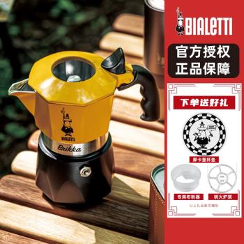官方授權Bialetti比樂蒂摩卡壺黃色紅色雙閥高壓特濃咖啡壺SJ0011