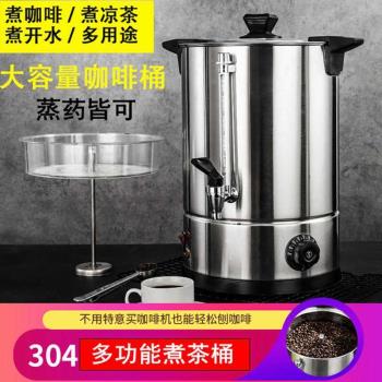 不銹鋼大型餐飲商用自動保溫醫藥養生電熱燒水蒸煮茶器煮咖啡桶具