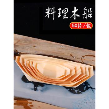 木皮船點心打包盒刺身點綴盤飾裝飾壽司一次性小木船水信玄餅船