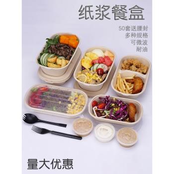 一次性高端壽司環保外賣沙拉盒子健身紙漿減脂餐盒飯盒打包盒簡餐