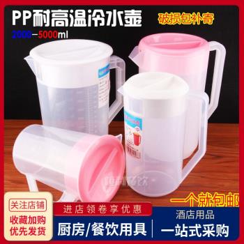 塑料冷水壺帶刻度大容量家用涼水壺耐高溫商用帶蓋泡茶葉熱水扎壺
