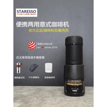STARESSO星粒二代意式濃縮手壓咖啡機家用便攜式手動膠囊戶外隨身