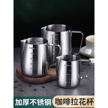 不銹鋼咖啡拉花杯帶刻度尖嘴加厚奶泡缸器具咖啡杯拉花打奶泡神器